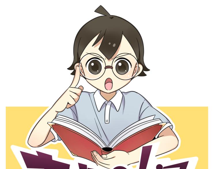 老师别样拜年方式漫画,第20话 试胆大会1图