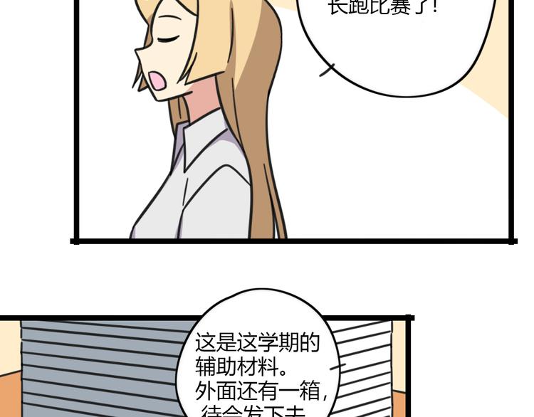 老师别样拜年方式漫画,第26话 新学期要有新气象1图