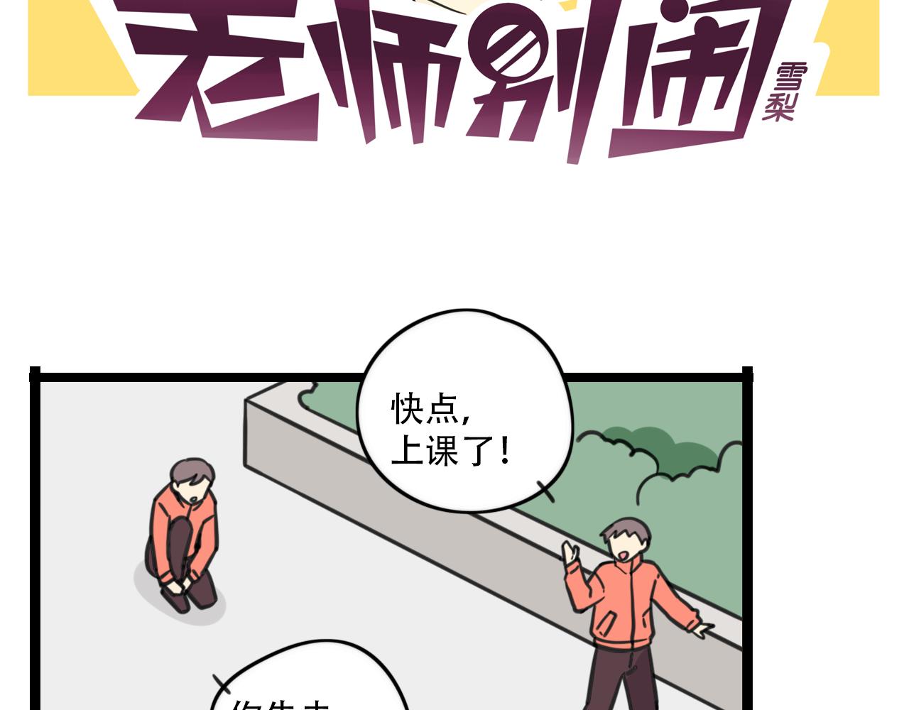 老师别样拜年方式漫画,第38话 一起努力2图