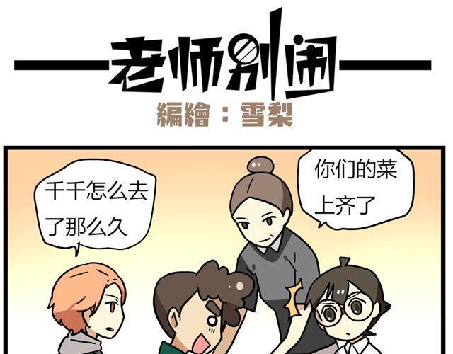 老师别样拜年方式漫画,第25话下 居然表白了？！2图