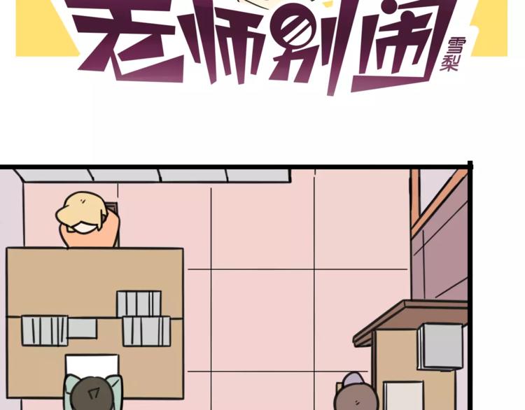 老师别样拜年方式漫画,第14话 红包数2图