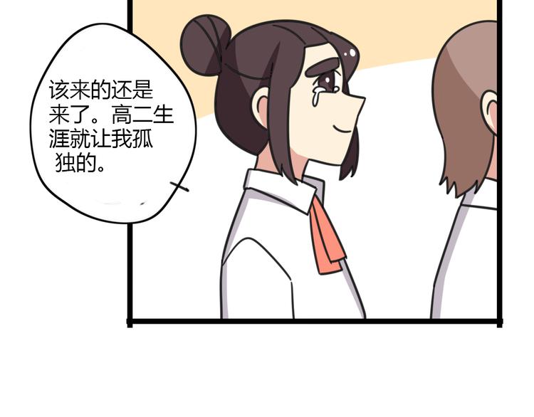 老师别闹漫画,第25话 分班了2图