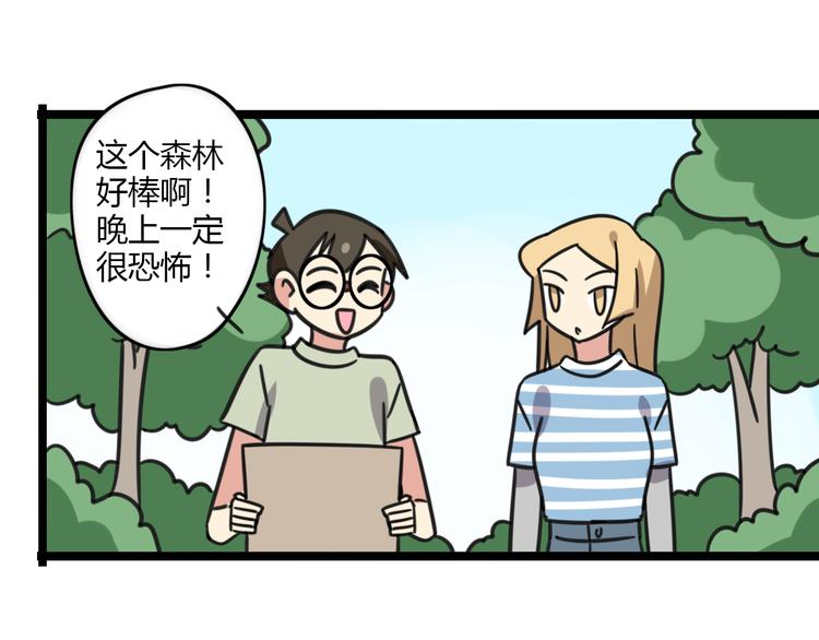 老师别样拜年方式漫画,第20话 试胆大会2图