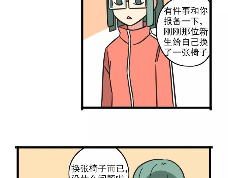 老师别样拜年方式漫画,第3话 座位？沙发？2图
