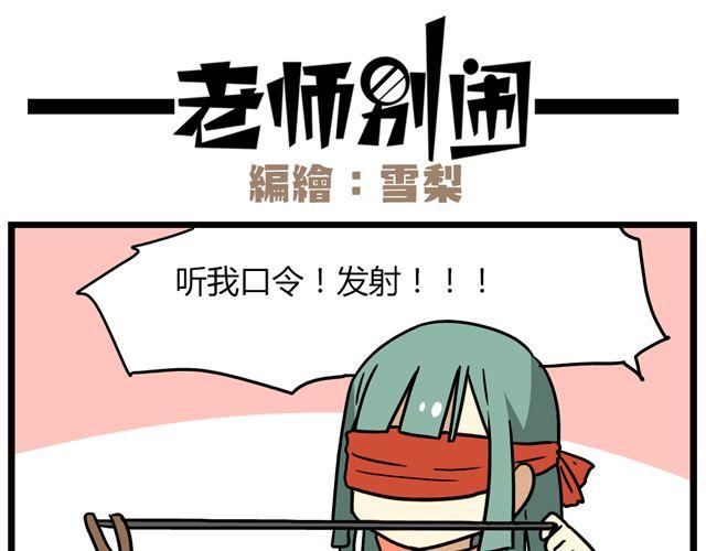 老师别样拜年方式漫画,第34话 为什么要破坏我的圣诞树2图