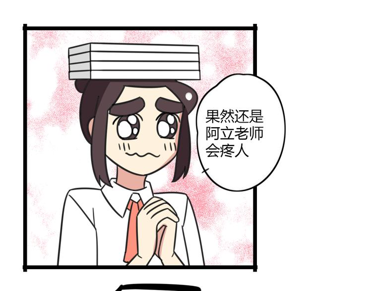 老师别样拜年方式漫画,第29话 纪律1图