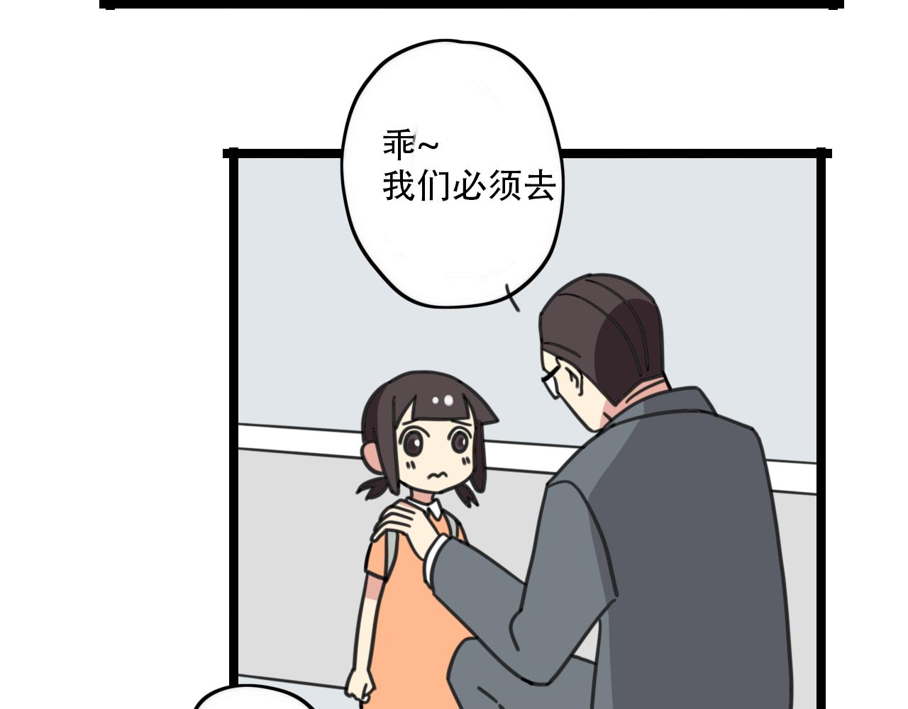 老师别样拜年方式漫画,第32话 萌萌2图