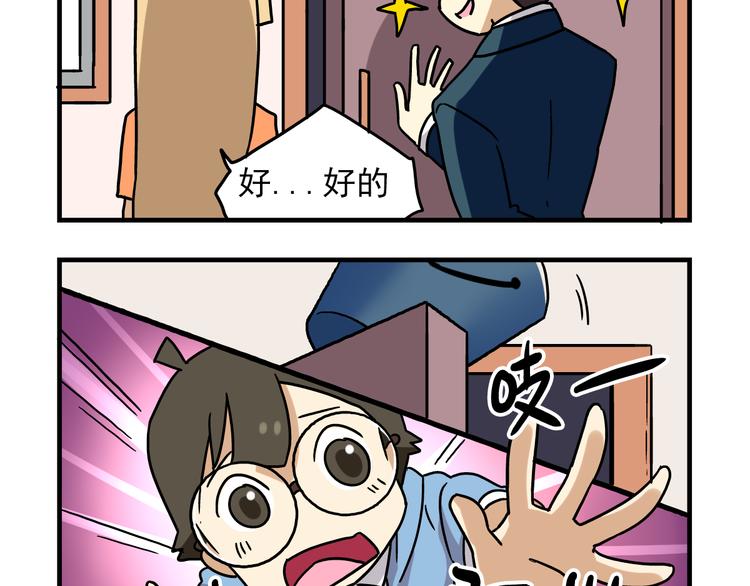 老师别样拜年方式漫画,第3话 开学见面礼2图