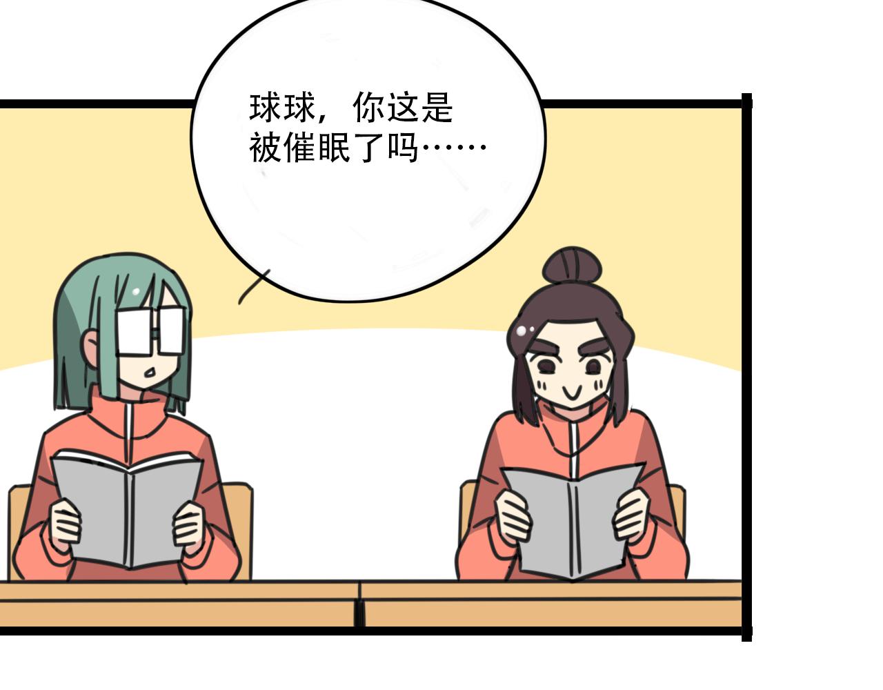 老师别闹漫画,第35话 白日梦2图