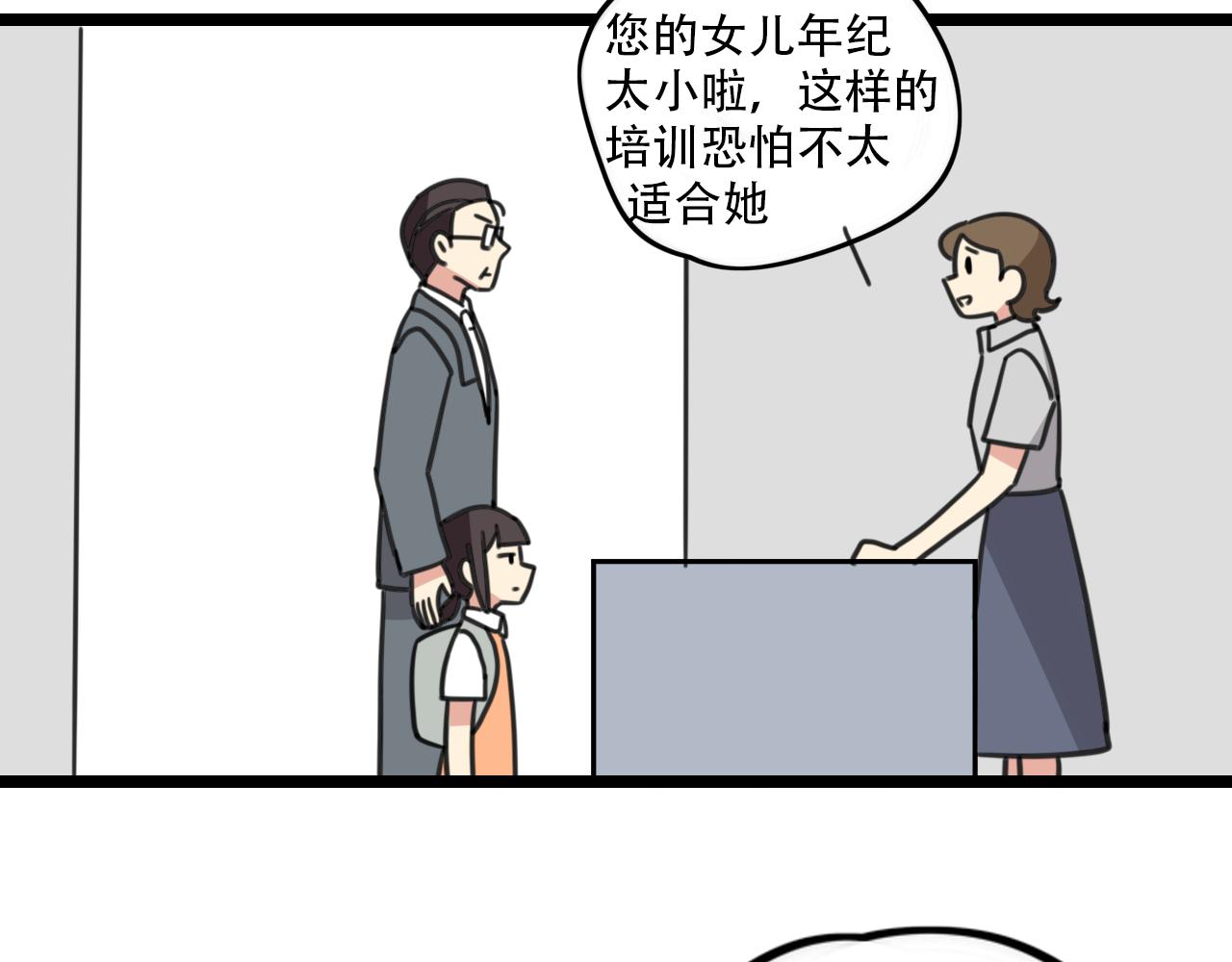 老师别样拜年方式漫画,第32话 萌萌1图