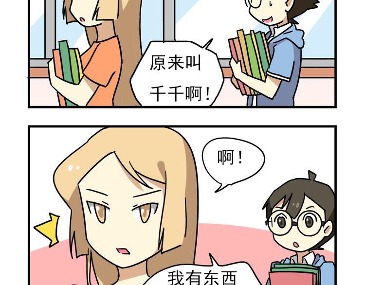 老师别样拜年方式漫画,第3话 开学见面礼2图