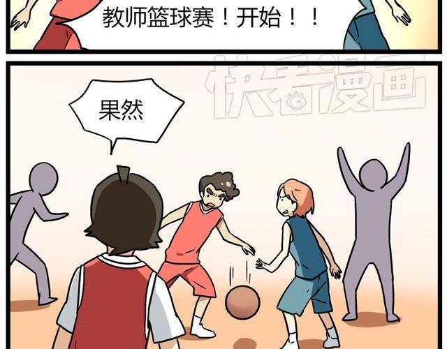 老师别样拜年方式漫画,第24话下 别班的老师为什么总是比我帅1图