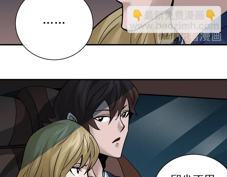 好奇怪原创完整版漫画,第98话  解救2图