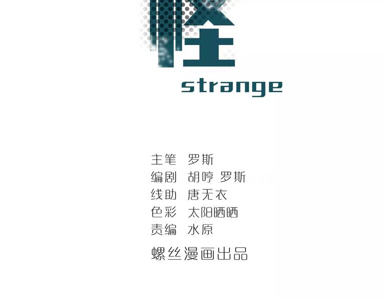 郭晶晶嘴巴好奇怪漫画,第22话 影子系列之虚无之酒2图
