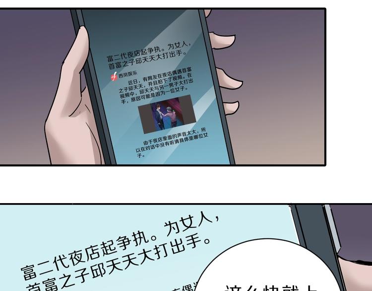 谭松韵嘴巴好奇怪漫画,第98话  解救2图
