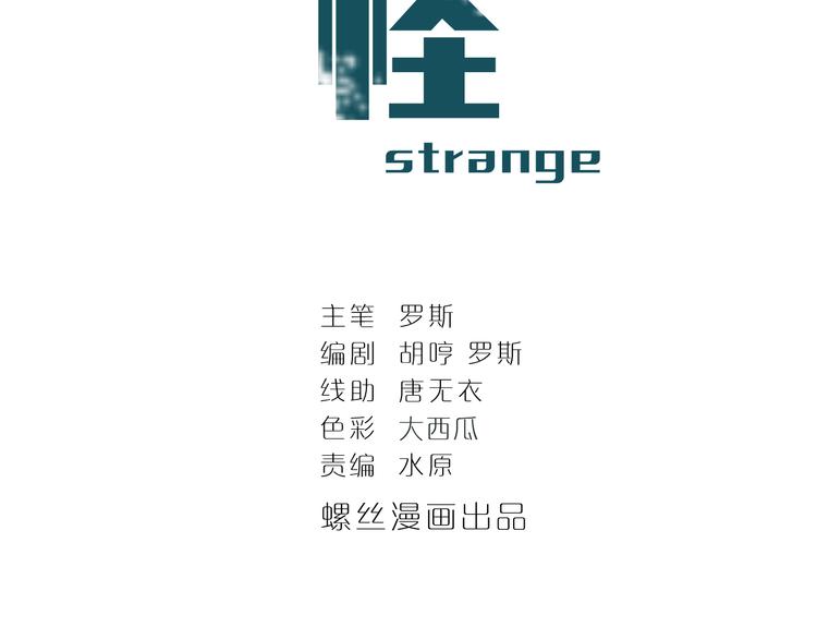 好奇怪再看一遍漫画,第55话 呼救的声音2图