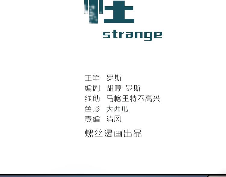 好奇怪再看一遍漫画,第80话  伪装2图