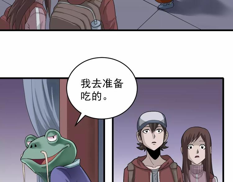 谭松韵嘴巴好奇怪漫画,第10话 藏宝图之山神鱼汤2图
