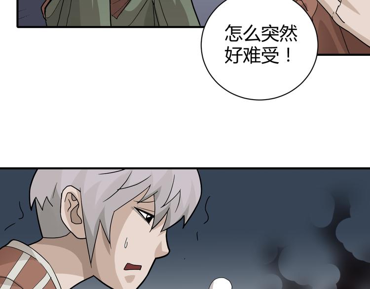 好奇怪君吃鸡漫画,第58话 黑血1图