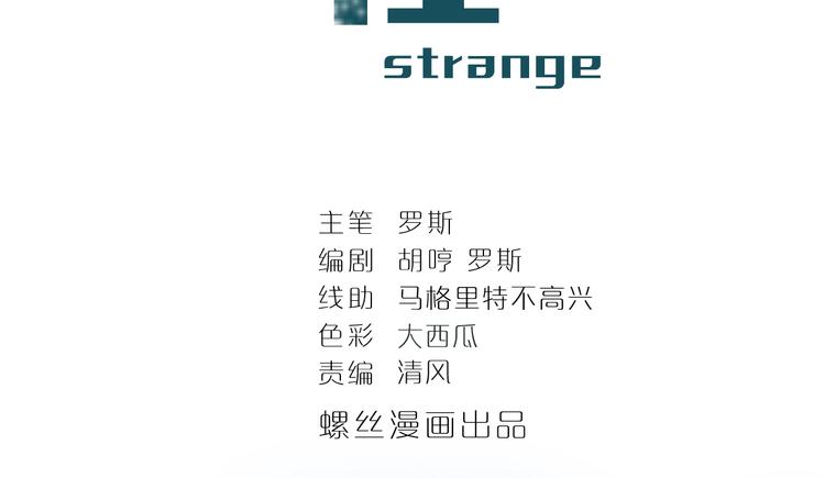 好奇怪再看一遍漫画,第91话  跟踪与潜伏2图