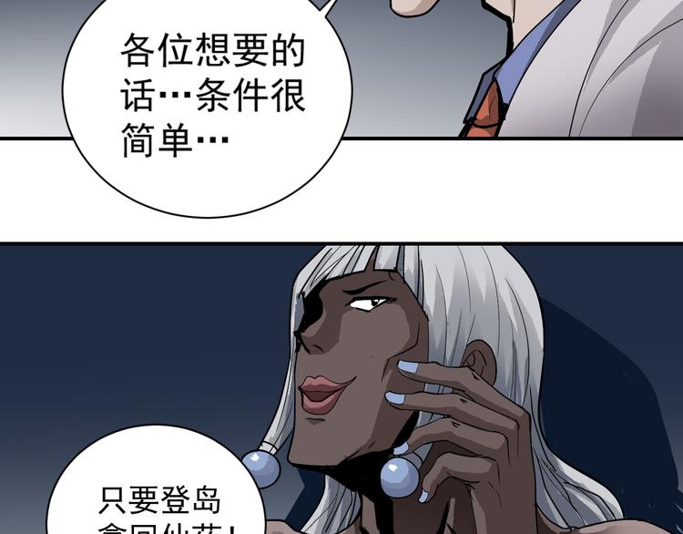 好奇怪再看一遍漫画,第40话 10亿奖赏2图