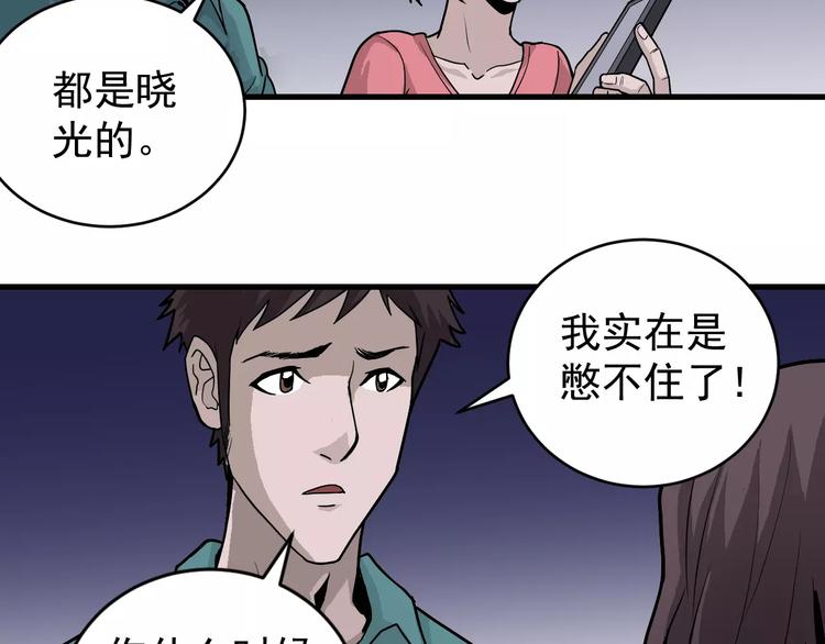 谭松韵嘴巴好奇怪漫画,第18话 黑影的窥探1图