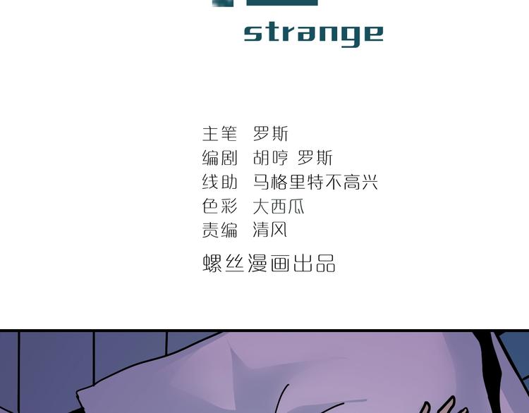 好奇怪漫画,第88话  深夜潜入2图