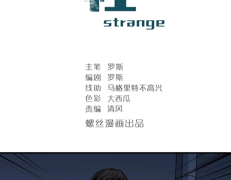 好奇怪漫画,第106话   地下室022图