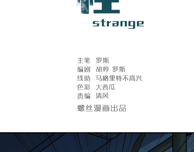 好奇怪再看一遍漫画,第87话  冷漠与偏执2图