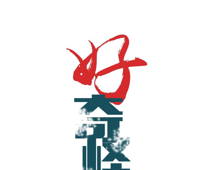 好奇怪再看一遍漫画,第103话  欺诈1图