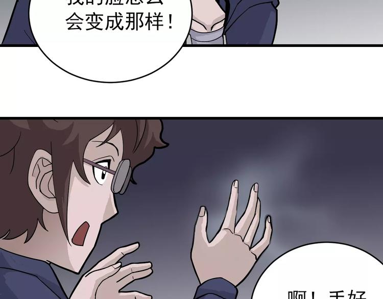 好奇怪漫画,第21话 影子之罐子1图