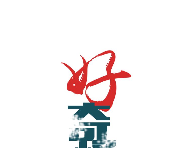 谭松韵嘴巴好奇怪漫画,第42话 穿越危险森林1图