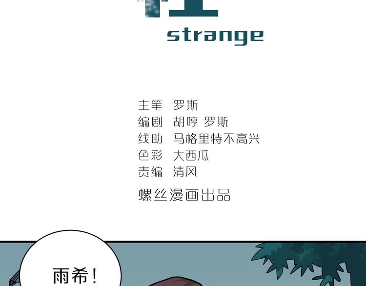 好奇怪漫画,第86话  虚伪的目光2图