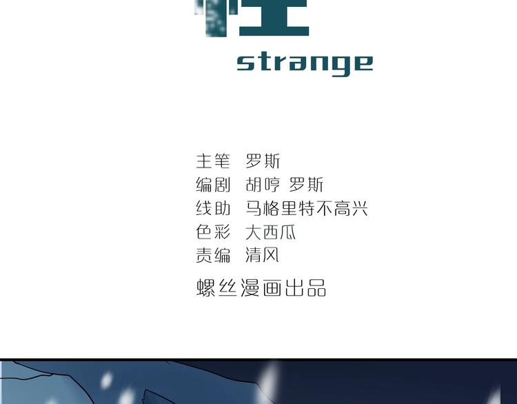 好奇怪再看一遍漫画,第74话  失魂的黑蛇2图