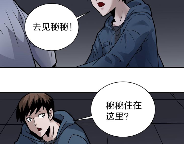 好奇怪再看一遍漫画,第116话  地下室121图