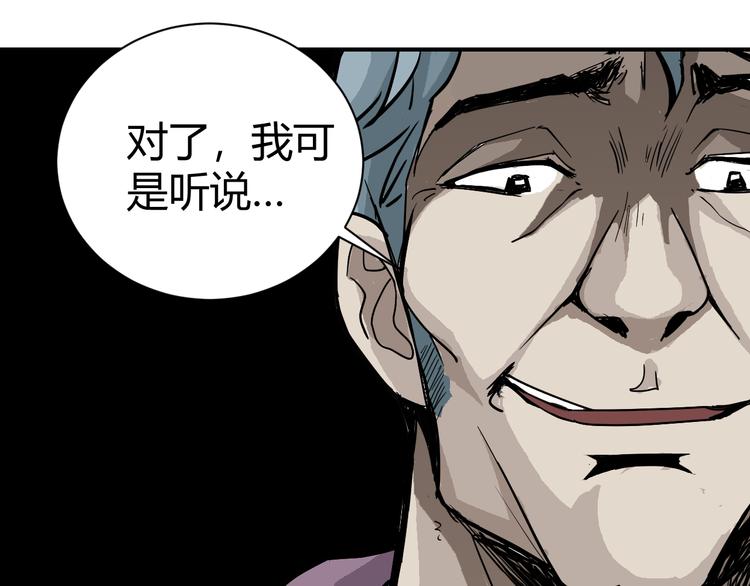 好奇怪再看一遍漫画,第57话 黑血2图