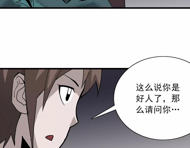 好奇怪再看一遍漫画,第5话 外星人之真凶！2图