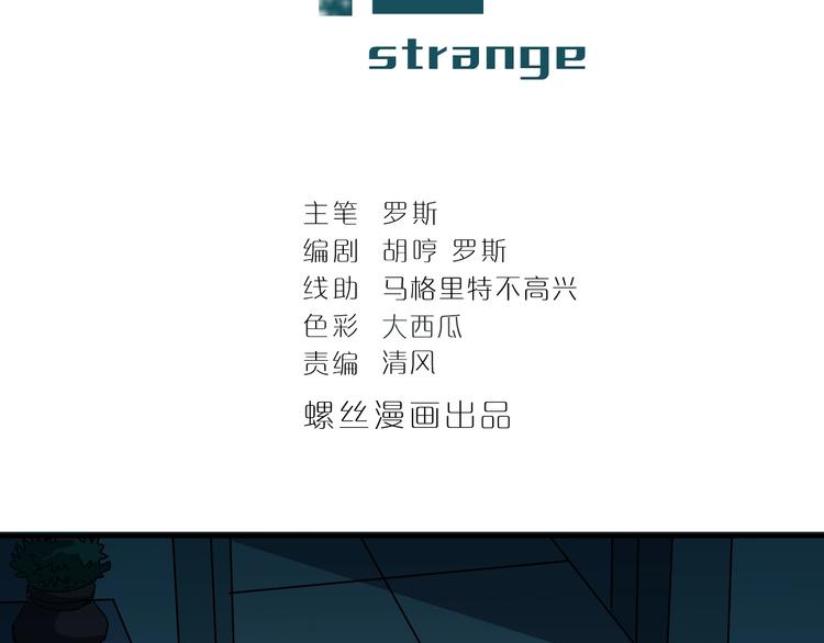 好奇怪再看一遍漫画,第93话  同流合污2图