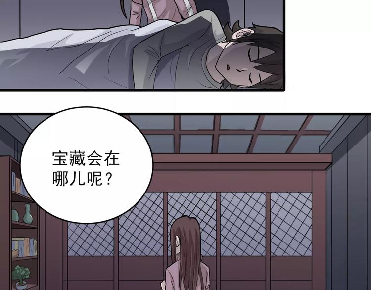 好奇怪君吃鸡漫画,第14话 藏宝图之真假山神2图