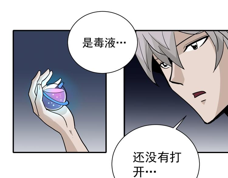 郭晶晶嘴巴好奇怪漫画,第44话 坠入沼泽2图