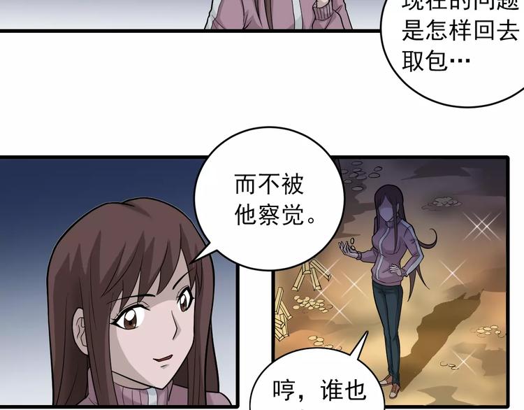 好奇怪漫画,第15话  藏宝图之独享宝藏1图
