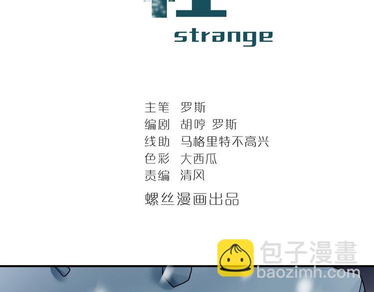 好奇怪再看一遍漫画,第77话   终极对抗！2图