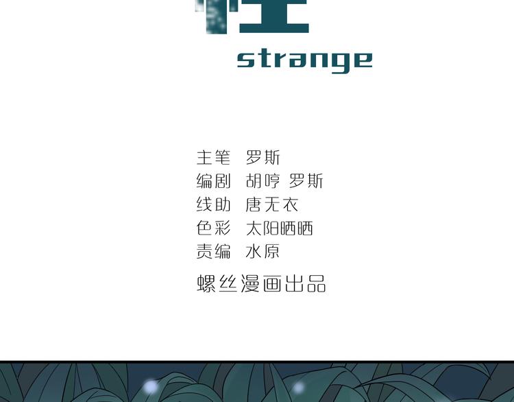 好奇怪漫画,第44话 坠入沼泽2图