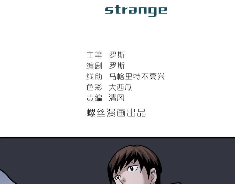 好奇怪再看一遍漫画,第116话  地下室122图