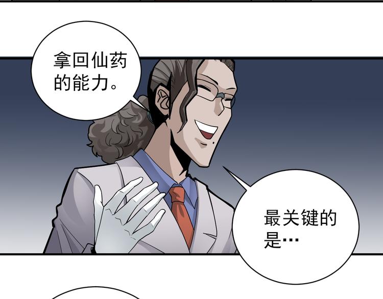 好奇怪再看一遍漫画,第40话 10亿奖赏2图