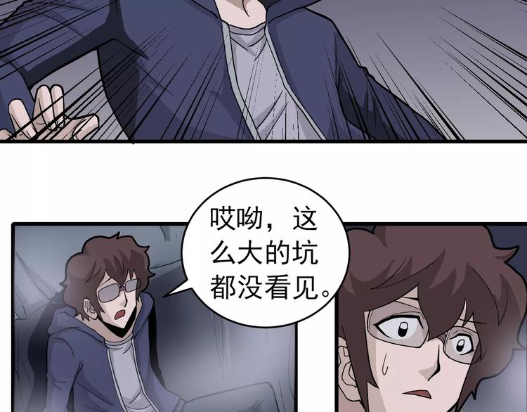 好奇怪再看一遍漫画,第20话 影子之夺命寻宝2图