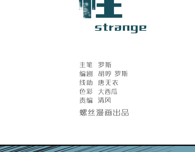 好奇怪漫画,第70话  反杀！2图