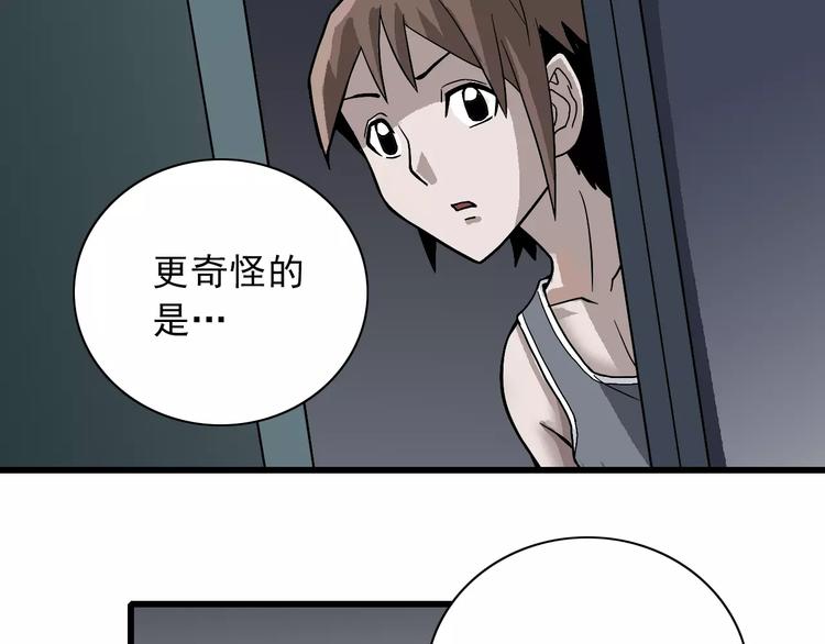 好奇怪再看一遍漫画,第4话 外星人之邻居的真相2图
