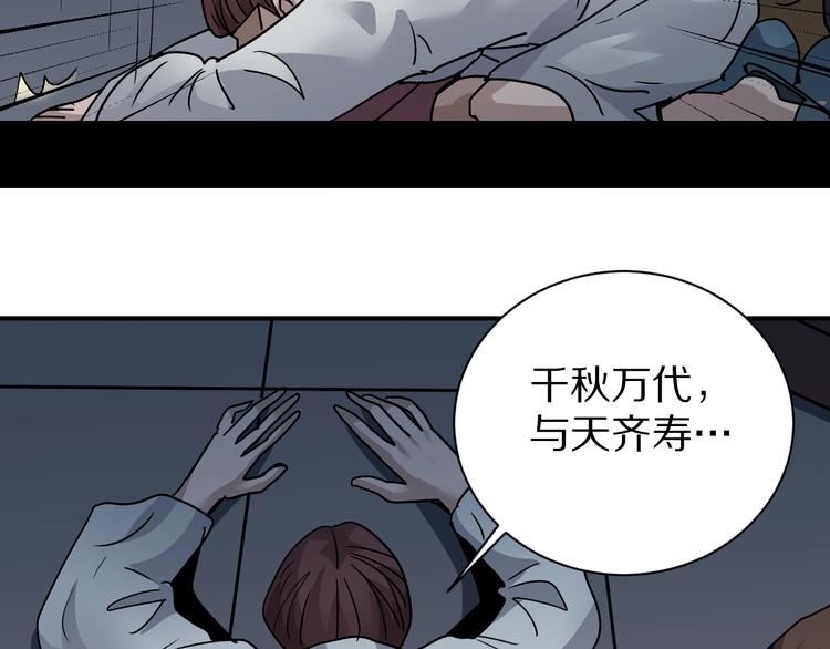 好奇怪再看一遍漫画,第116话  地下室122图