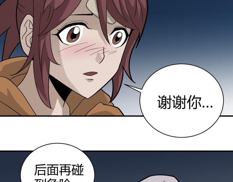 董洁走路好奇怪漫画,第53话 长生之门2图